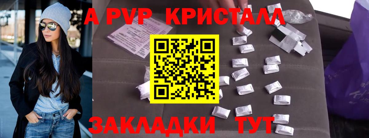 A-PVP Соль  Вход с VPN  А ПВП кристаллы  Alpha PVP СК КРИС  Железноводск 