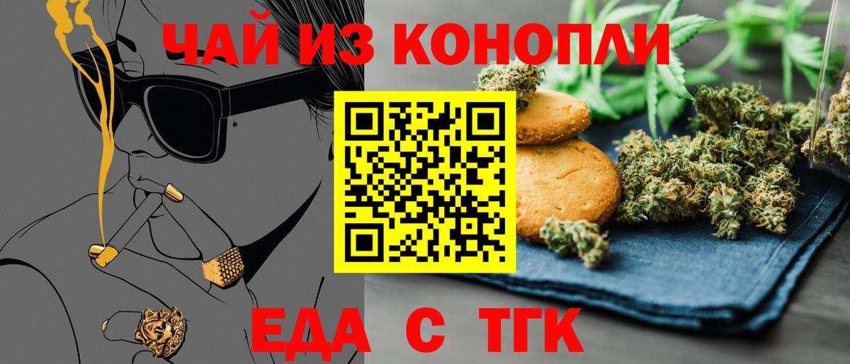 Железноводск  Еда ТГК конопля  Вход с VPN 