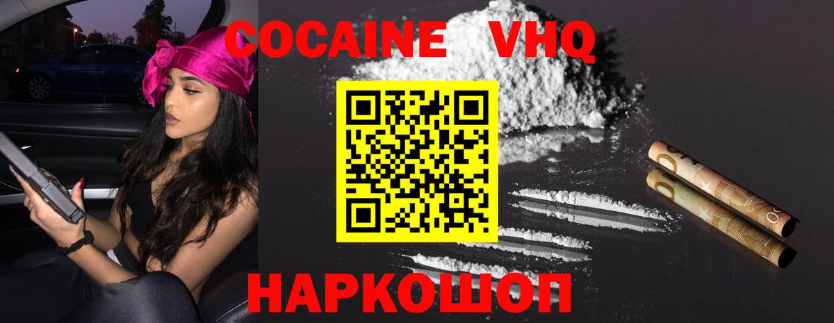 КОКАИН Columbia  Вход с VPN  Кокаин Эквадор  COCAIN  Железноводск 
