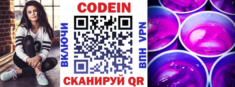 Кодеиновый сироп Lean Purple Drank  купить наркотик  Железноводск 