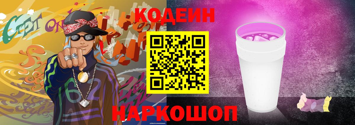 Железноводск  Кодеиновый сироп Lean напиток Lean (лин)  Вход с VPN 