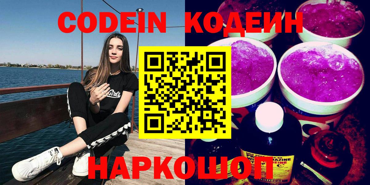 Codein Purple Drank Железноводск