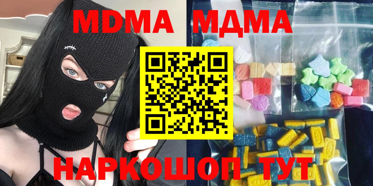 MDMA кристаллы Железноводск