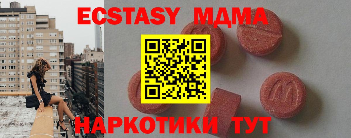 Железноводск  МДМА crystal  МДМА VHQ  Вход с VPN 