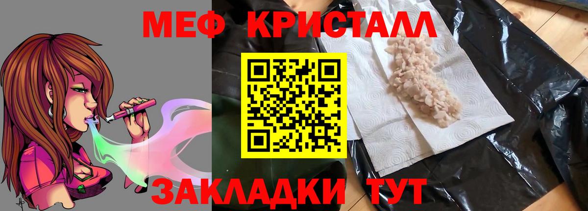 Меф кристаллы Железноводск