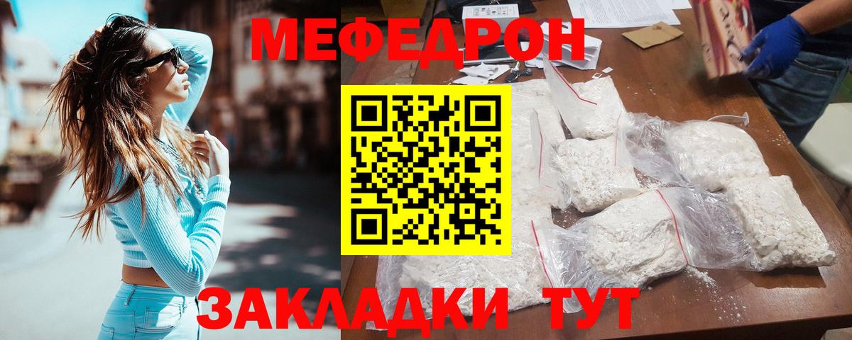 МЯУ-МЯУ  Вход с VPN  Железноводск  Мефедрон  Мефедрон мяу мяу  МЕФ мяу мяу 